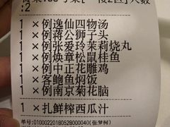 账单-民国红公馆·秦淮八艳(夫子庙店)