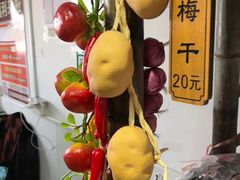 -苏州市吴中区光福窑上花果蜜饯厂