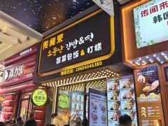 -传闻来紫菜包饭·打糕(西塔韩百店)