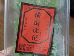 -沈记青团