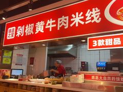 -米鲜剁椒米线(梅溪湖店)