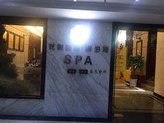 -龙悦·澜泊湾SPA养生中心