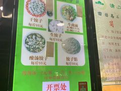 -回坊马二饺子馆