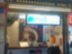 门面-鞠氏黑芝麻糊(水塔店)