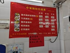账单-小吴肠粉
