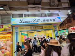 -柠檬车露(卖草地店)