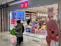 -名创优品(陕西西安大唐西市购物中心店)
