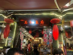 -老船夫石锅苗苗鱼·老字号(三道堰总店)