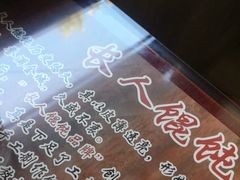 -长人馄饨铺(解放街店)