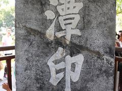 -西湖游船