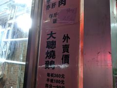 -大聪烧鹅快餐店(梅林店)