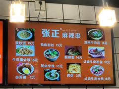 -张正麻辣串(包河万达店)