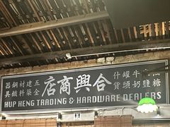 -何九海南茶店(鬼仔巷店)