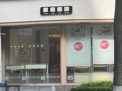 -85度C(青岛燕儿岛店)