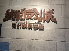 -逃脱反斗城沉浸剧情密室(北京路店)