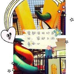 -动力星球家庭亲子游乐中心