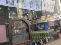 -康乐(滨江道店)