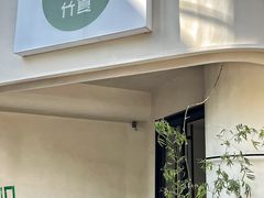 -一捞鲜•青岛本味餐厅(八大关店)