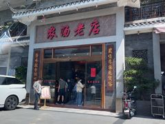 -农汤老店(顺联公园里店)