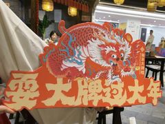 -南京大牌档(香港广场店)