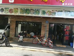 门面-蜀膳坊(洪公祠小区店)