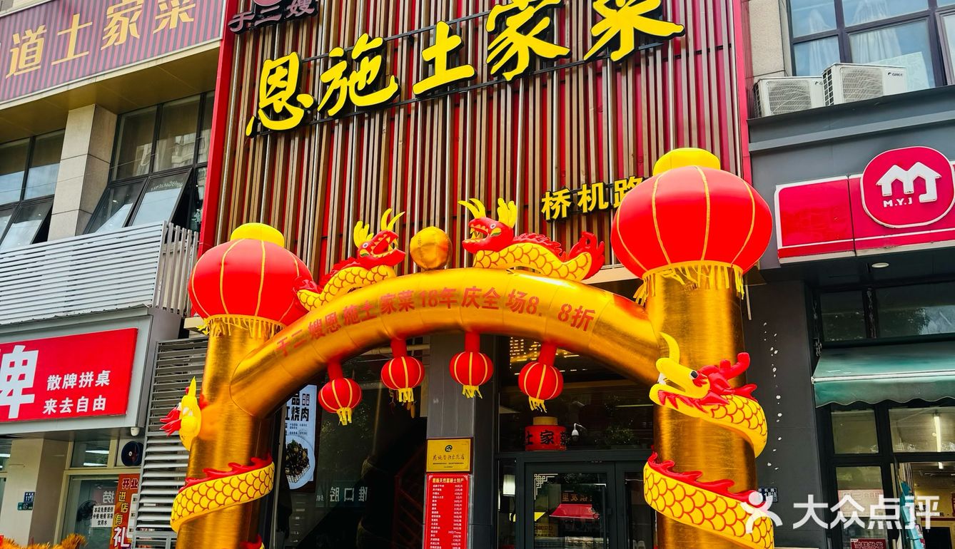 听说这是一家开了十八年的恩施土家菜馆