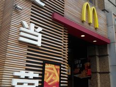 -麦当劳(总统大酒店店)