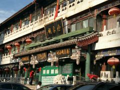 门面-南来顺饭庄·清真(南菜园店)
