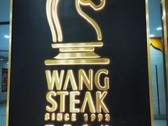 -王品牛排(常州吾悦广场店)