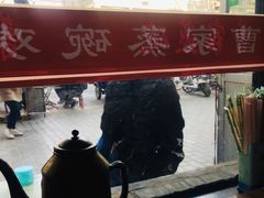 -曹家蒸碗(东二路店)