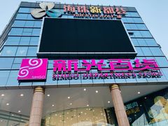 -海珠新都荟城光荟(海珠店)