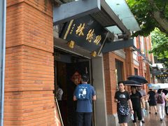 -功德林(南京西路店)