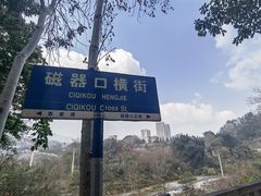 -磁器口古镇