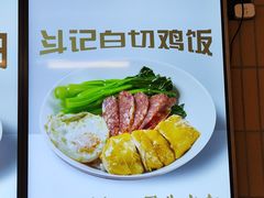 -斗记茶档·烧腊饭·粥·点心(D9街区店)