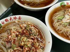 -白鹤大冷面
