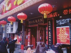 门面-龙老五汤店(站前西路店)