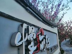 -慢丽江·云南野生菌土鸡锅(西山店)