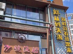 -77号·蒸海鲜青岛菜(积米崖店)