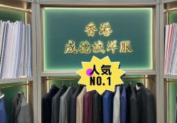 -香港威德诚洋服BESPOKE西服西装高级定制(上海湾一店)