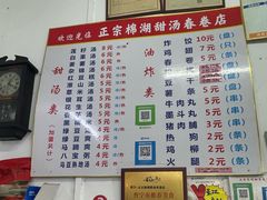 -正宗棉湖甜汤春卷店