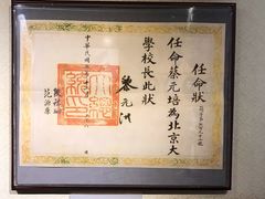 -上海蔡元培故居陈列馆