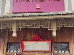 门面-海坛特色小吃·只做平潭特色菜(平潭店)