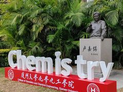 -厦门大学(思明校区)