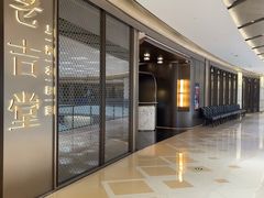 -老吉堂上海本帮菜(工体店)