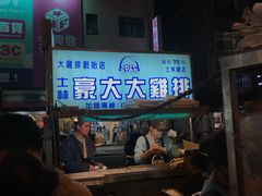 -豪大大鸡排(台北士林店)