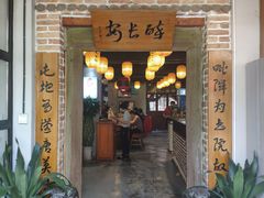 门面-醉长安(南门总店)