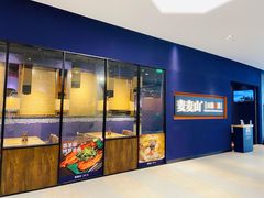 -麦麦山云南菜(复地活力城店)