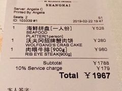 账单-Wolfgang’s Steakhouse 沃夫冈牛排馆(上海白玉兰广场店)