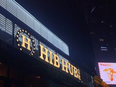 门面-HIB HUB公社(解放西路店)