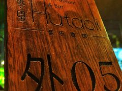 -胡桃里音乐酒馆(白云五号T5 MALL店)